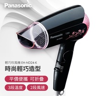 國際牌Panasonic 輕巧吹風機(黑) EH-ND24-K