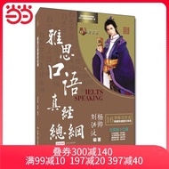 Dangdangwang IELTS Summary of Oral Speaking IELTS IELTS Exam Textbook