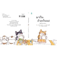 Children's Story "Come And Eat Together" (Hardcover)