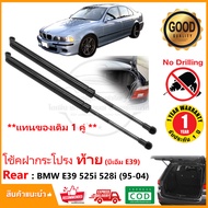 โช้คฝากระโปรงท้าย BMW 5 series E39 (1995-2005) 528i 525i 523i 1 คู่ ซ้าย ขวา ค้ำฝาท้าย บีเอ็ม OEM ร