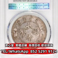 宣統三年大清銀幣壹圓 銀元 銀幣