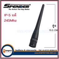 SPENDER  เสาวิทยุสื่อสาร IP-5 245Mhz ขั่วBNC แท้