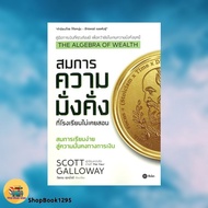The Algebra of Wealth Book Scott Galloway Equations Management Finance