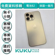 iPhone 13 Pro 256G 金 台中實體店KUKU數位通訊綠川店