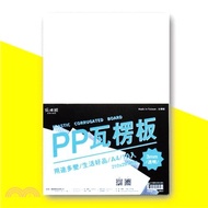 【紙博館】PP塑膠瓦楞板 3mm-透明(10入)