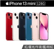 (台灣公司貨)蘋果 Apple iphone i13 mini 128GB 全新未拆封/刷卡/分期/可貨到付款