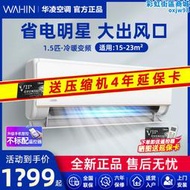 空調華凌壁掛冷氣大1.5匹2匹冷暖家用省電一級壁掛式神機n8he1pro