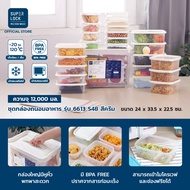 [Super Lock] ชุดกล่องใส่อาหารสุดคุ้ม Chef Box สีมินิมอล 20 และ 24 กล่อง รุ่น 6613-S40 และ S48 เข้าไม