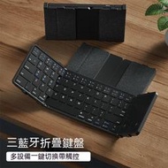  折疊鍵盤 藍牙折疊鍵盤 無線鍵盤 便攜式鍵盤 手機鍵盤 平板鍵盤 ipad鍵盤 藍芽鍵盤 無線折疊鍵盤