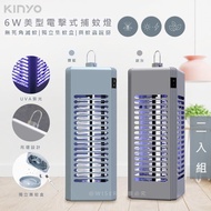 【KINYO】(2入分享組) 6W電擊式UVA燈管捕蚊燈/滅蚊燈(KL-9644)可吊掛/美型/捕蚊小教室