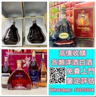【九寶收藏】高價上門；回收威士忌 茅台收購 回收各種酒 紅酒 洋酒 威士忌 白酒 響、余市、白州、山崎/Yamazaki、竹鶴/Taketsuru、五糧液、劍南春、瀘州老窖、 藍帶 干邑 白蘭地 西鳳