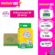 (ขายยกลัง) Feelfree ผ้าอ้อมผู้ใหญ่แบบเทปฟีลฟรี ไซส์ M 10ชิ้นx10แพ็ค (100 ชิ้น) ซึมซับมาก 1600cc #C92