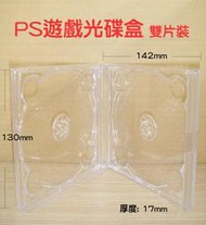 【PS遊戲盒】臺灣製造透明雙片裝PS材質遊戲盒/CD盒/DVD盒/光碟盒/可放封底 50個