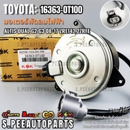 Electric Fan Motor ALTIS DUAL G2 G3 08-17 Zre142 2zrfe (Slim Body) 16363-0T100 ***Good Product Brand