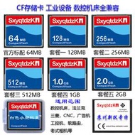 SxyqtdzK 正品 CF 64MB 128MB 256MB 512MB 1G 2G 數控機床存儲卡