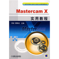 Mastercam X實用教程 (新品)