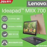  Lenovo MIIX-700 80QL00GCTW 12吋Intel雙核SSD效能FHD+ IPS平板筆電(金) 