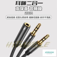 🎧🎤 Joyroom 3.5mm耳咪二合一轉接線🎧🎤 20CM 耳機接電腦3.5mm轉接頭 電腦耳機咪高風 二合一音頻線 Audio cable 💸歡迎使用消費券💸