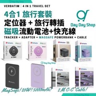 Verbatim - 【4合1實用旅行裝】Verbatim My Finder GPS 全球定位器 旅行追蹤器｜5端口 5.6A 國際旅行轉插座 充電器｜5000mAh 磁吸無線流動充電池 尿袋 行動電源｜2米長Type C-C 快充電線｜黑色