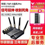 【樂淘】【雙2.5g網路接口】tuf小旋風pro電競路由器無線wifi6家用ax4200m