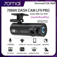 [จัดส่งรวดเร็ว] [ศูนย์ไทย] 70mai Dash Cam LF9 Pro เมนูภาษาไทย กล้องติดรถยนต์ กล้องหน้ารถ พร้อม WIFI สั่งการด้วยเสียง Voice Command พิกเซลอัลตร้าเอชดี 2K มุมมองกล้อง 170°มุมมองมุมกว้าง