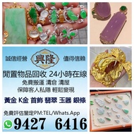 高價收購：銀手飾 耳環 手鐲手鈪 龍鳳鈪 頸鍊 手鍊 足鍊 頸鏈 手鏈 手串 吊墜 Just Gold 周大福 老鳳祥景福 中國黃金 周生生 金至尊珠寶 六福珠寶 謝瑞麟 金鑲玉 黃金 翡翠手鐲 和田