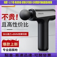 【爆款】飛利浦運動筋膜槍肌肉按摩器迷妳頸膜槍放松多功能按摩槍