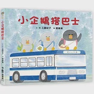 小企鵝搭巴士 (二版) 作者：工藤紀子