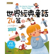[Dazhi Culture] World Classic Fairy Tales 24 Chapters 2 (AI Video Version)