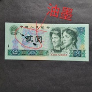 錯体多油墨1980年人民幣2元UNC錯体AX06745681