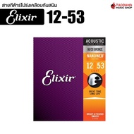 รับส่วนลดสูงสุด 15.- Elixir Nanoweb 80/20 Bronze ขนาด 12-53 สายกีต้าร์โปร่ง Elixir Nanoweb Acoustic