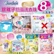 日本BON BON銀離子抗菌啫喱洗衣珠