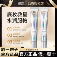 M-KY 【Buy One Hair3】Na YiNALYLight Sense Makeup Primer Make-up Primer Waterproof Moisturizing and Brightening Skin Tone