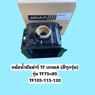 หม้อน้ำยันม่าร์ TF75 TF85 TF105 TF115 TF120