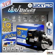 LUCKY PRO ปั๊มน้ำ ปั๊มน้ำอัตโนมัติ WALRUS รุ่น LQ400 กำลัง 400วัตต์ ภายใน ภายนอกอาคาร LP-LQ400 เสียง