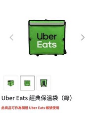 UberEats 全新開通專用保溫箱