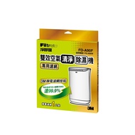 【3M】雙效空氣清淨除濕機專用濾網 FD-A90W
