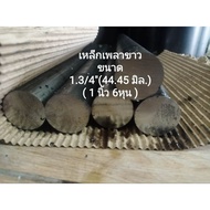 White Shaft Steel Broken 44.45 Mm.(1 Inch 6 Hun) Cut To Length For Turning"