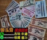 免費鑒定 上門回收 舊錢幣 銀元 第一二三四版人民幣 舊銀元 人民幣 光緒宣統元寶 袁大頭 孫小頭 船洋 站洋 鷹洋民國十年 民國二十三年 開國紀念幣 舊版人民幣