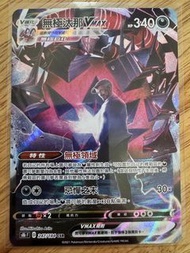 中文版s8b無極汰那Vmax csr card