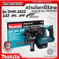 Makita DHR242 สว่านโรตารี่ สว่านไร้สาย 24MM DHR242z 18V BL Motor (ตัวเปล่า) DX06 ชุดดูดฝุ่นสำหรับ DH