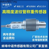 Weighing Sensor Ingredients Scale Belt Scale Corrugated Tube High Precision Measuring Sensor Z6FD1Z6