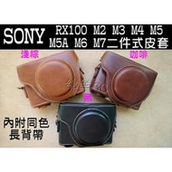 【XP】SONY RX100 M3 M4 M5 M5A M6 M7 III IV V VI VII 相機皮套 相機包附背