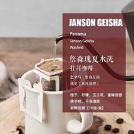 Freshly Ground Hanging Ear Coffee Panama Johnson Manor Geisha Geisha Washed Coffee Beans 10 Packs/Bo