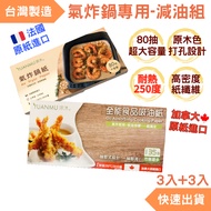 [YUANMU YUANMU] Special Paper for Air Fryer-Reduced Oil 3+3 Sets _ Air Fryer Good Helper