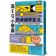 High EQ Elementary School Hegemony's Excellent Learning Method: 75 Practice Methods for Children age
