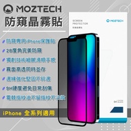 [MOZTECH] Crystal Fog Sticker Anti-Privacy Frosted Protective iPhone 14/13/12/11 Full Range No Finge