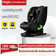Beige Baby Car Seat 360 Degree Rotation Easy To Install Maximum Safety
