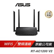ASUS網通 RT-AC1200 V2 無線路由器 4支天線 雙頻 Wi-Fi 路由器 IP分享器