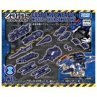 【玩具將軍】現貨 ZOIDS 機獸新世紀 洛伊德 ZW49 導彈+激光戰鬥配件 改造套組